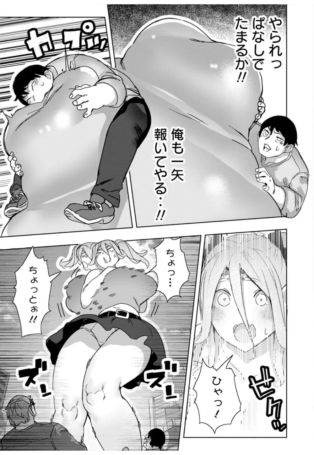 ジャイアント☆ギャルマッチング Page.11