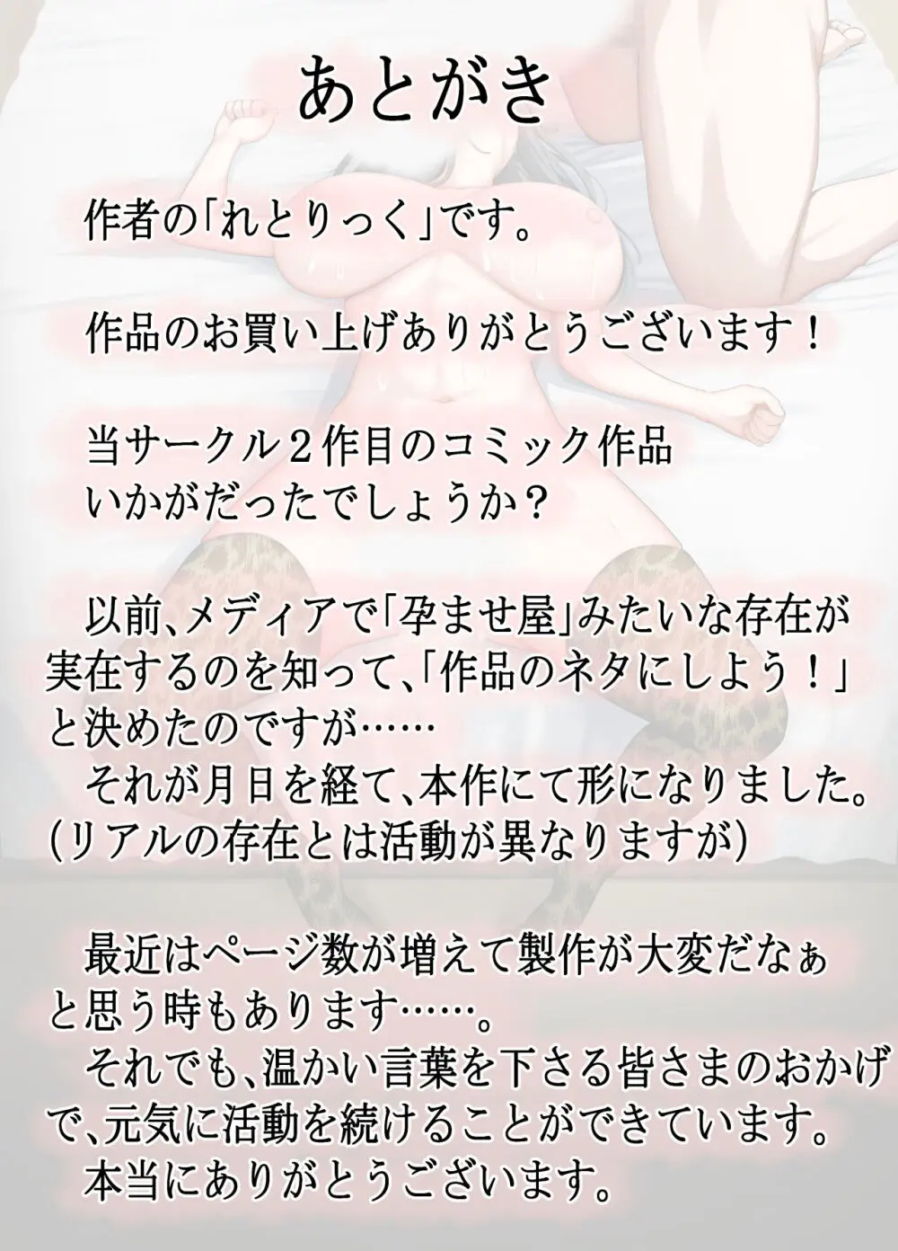 清楚な若妻は孕ませ屋のデカチンでメスになる 〜夫を愛する人妻のオホ声アクメ〜 Page.150