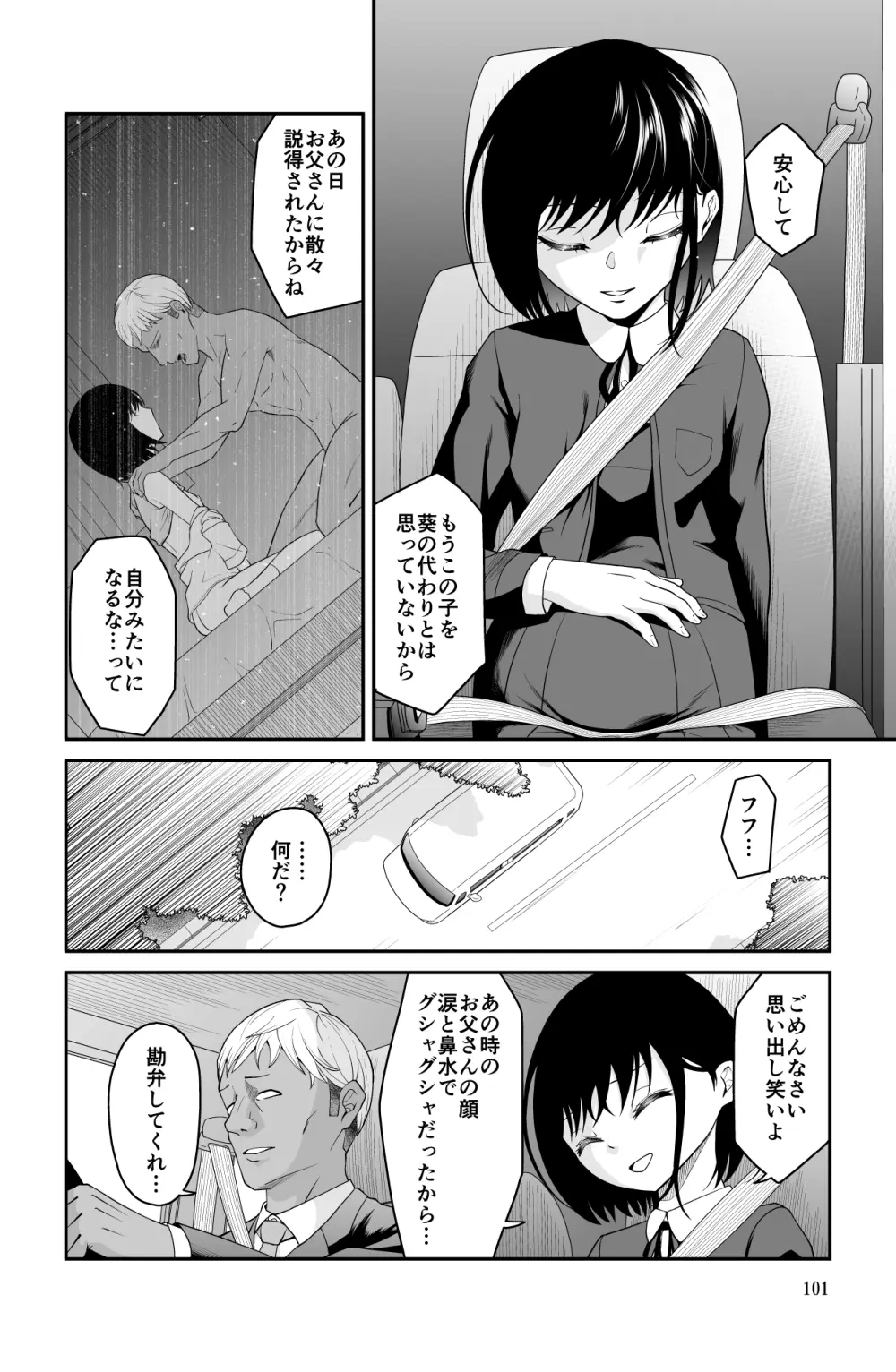 近寄るな、クソオヤジ!! Page.101