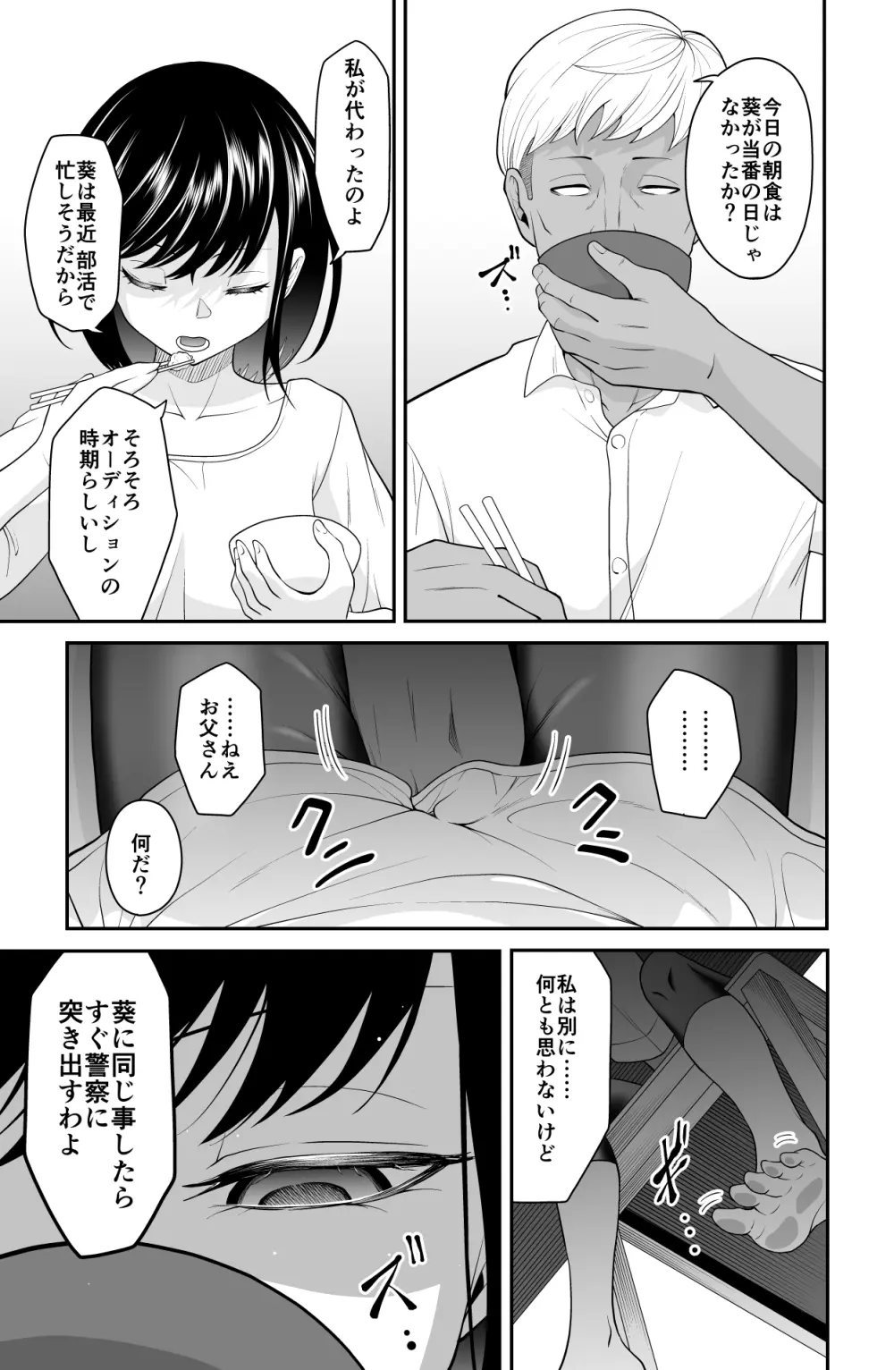 近寄るな、クソオヤジ!! Page.12