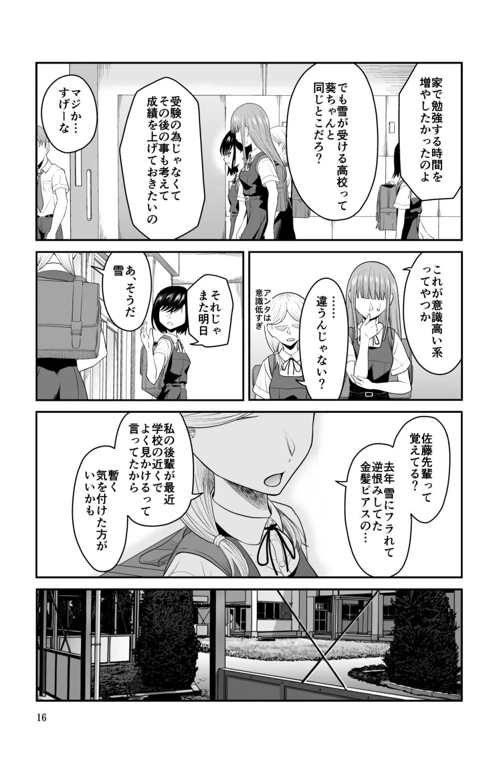 近寄るな、クソオヤジ!! Page.16