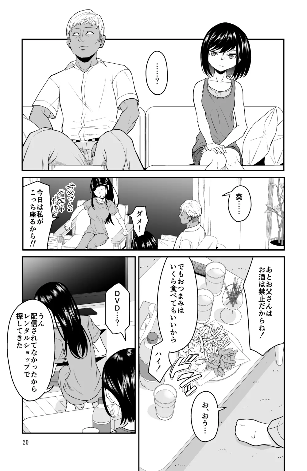 近寄るな、クソオヤジ!! Page.20