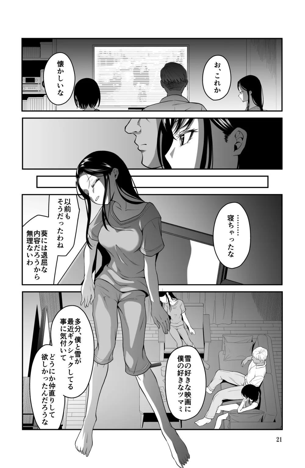 近寄るな、クソオヤジ!! Page.21