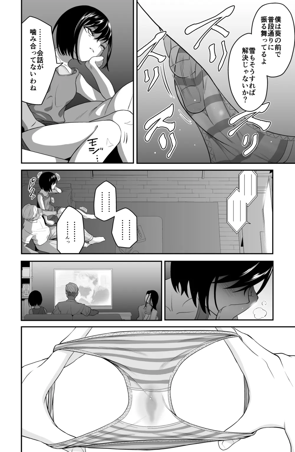 近寄るな、クソオヤジ!! Page.23