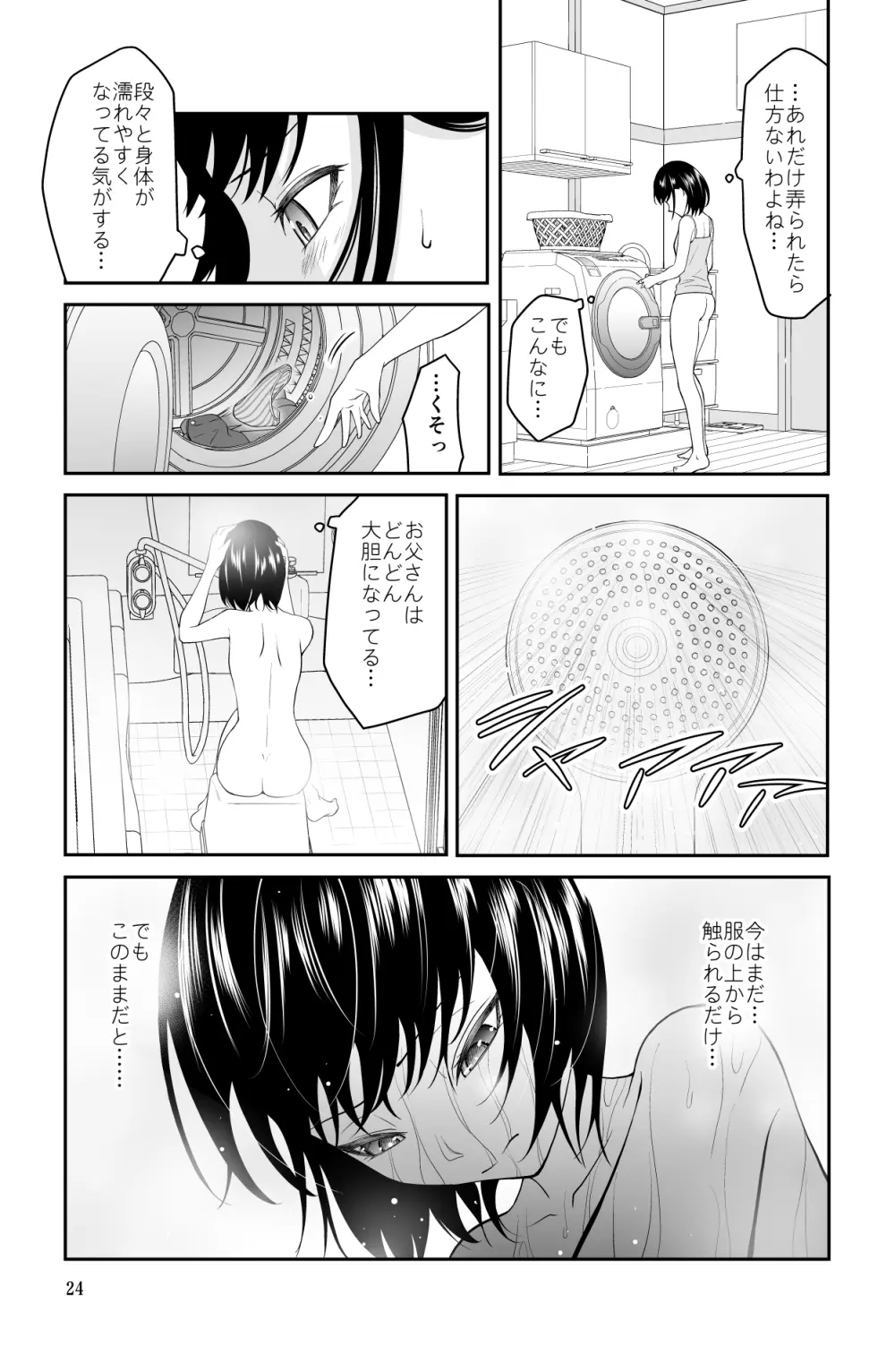 近寄るな、クソオヤジ!! Page.24