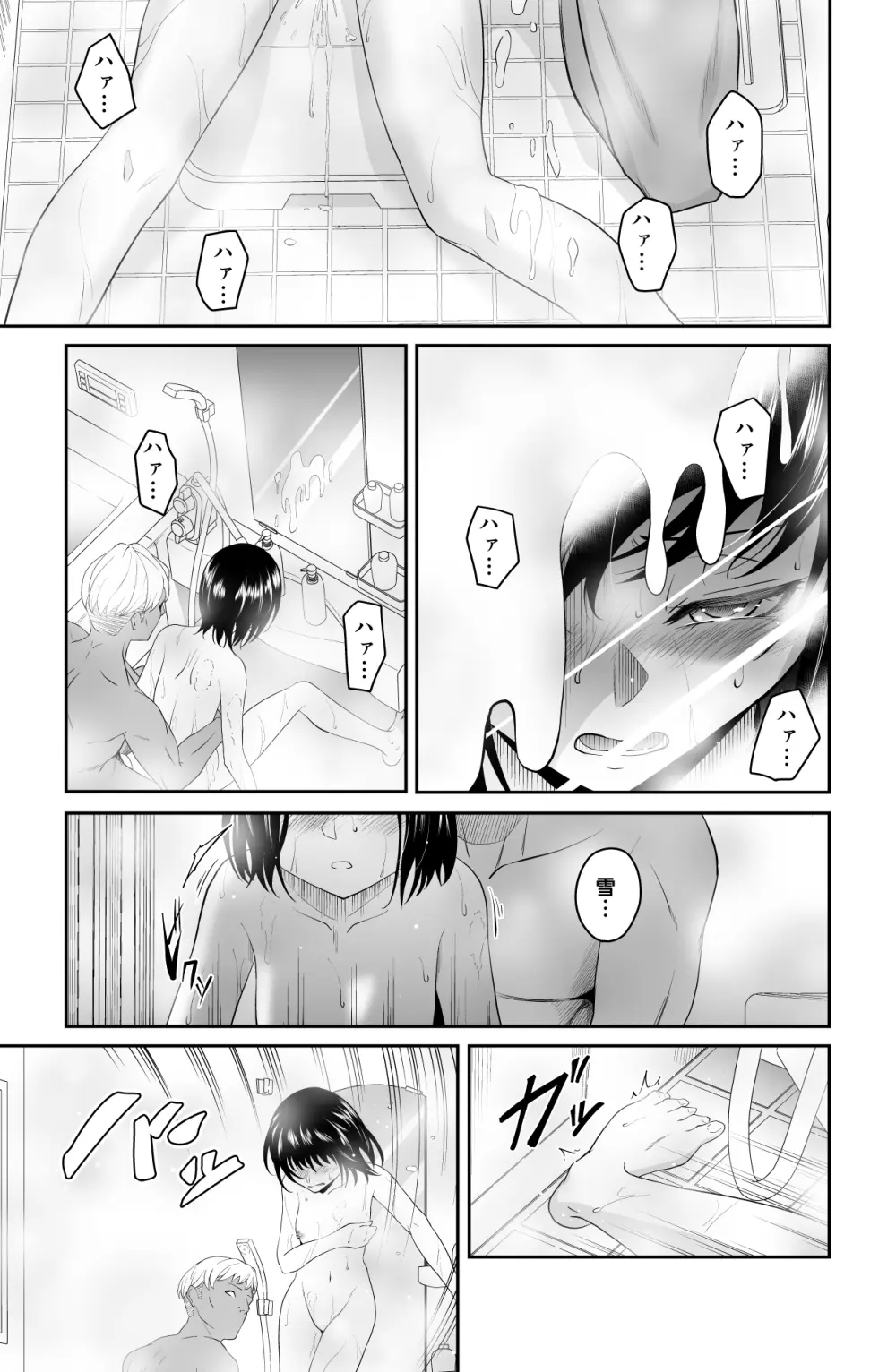 近寄るな、クソオヤジ!! Page.34