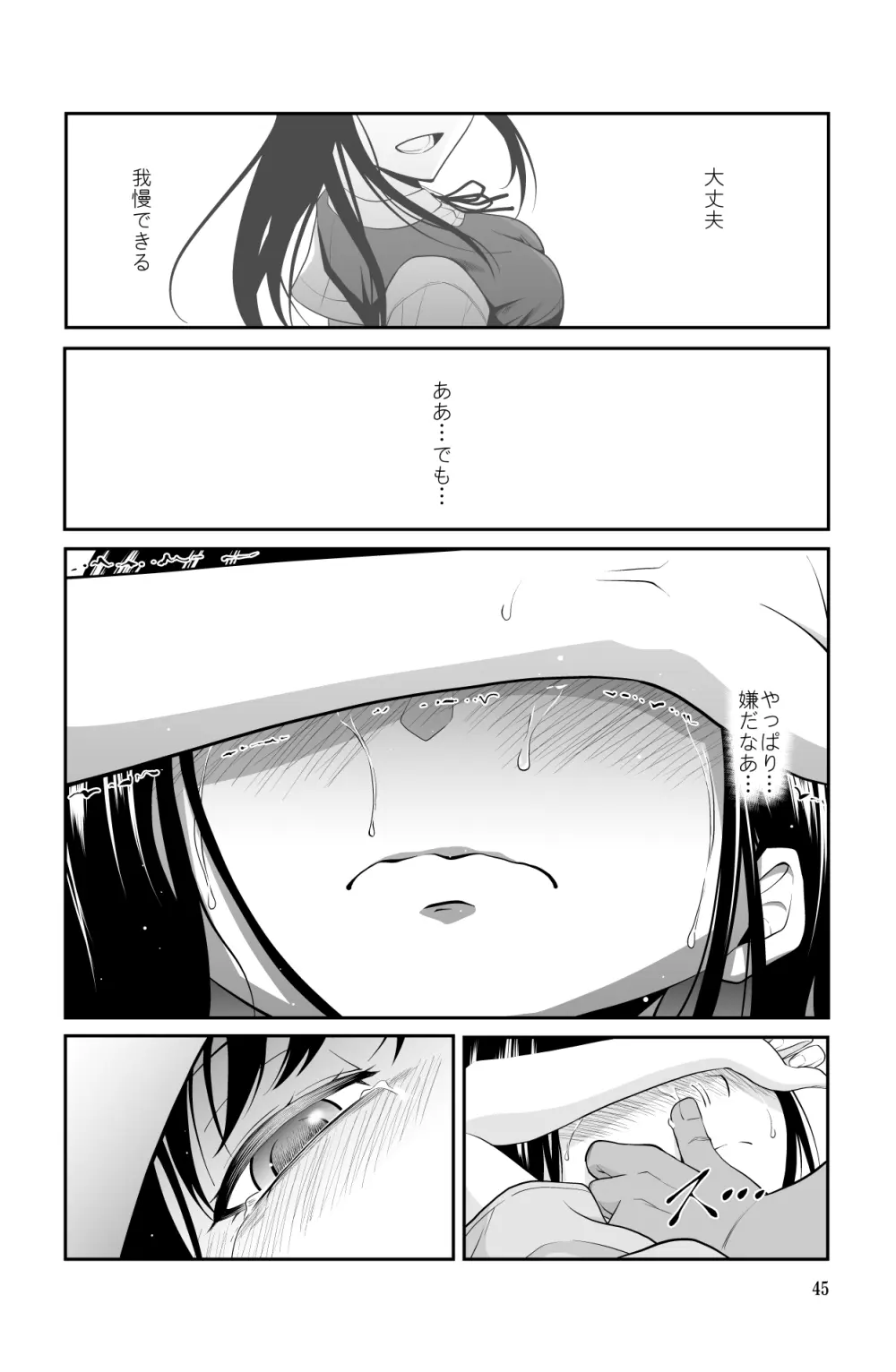 近寄るな、クソオヤジ!! Page.45