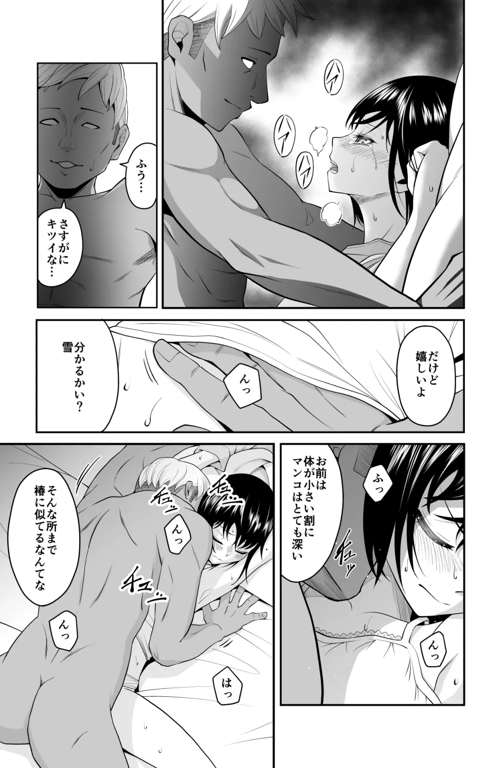 近寄るな、クソオヤジ!! Page.48