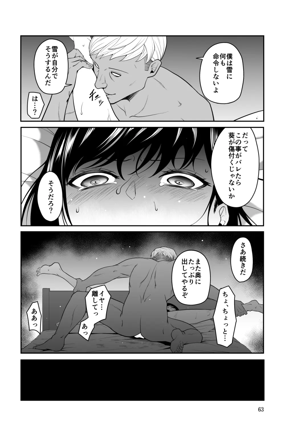 近寄るな、クソオヤジ!! Page.63