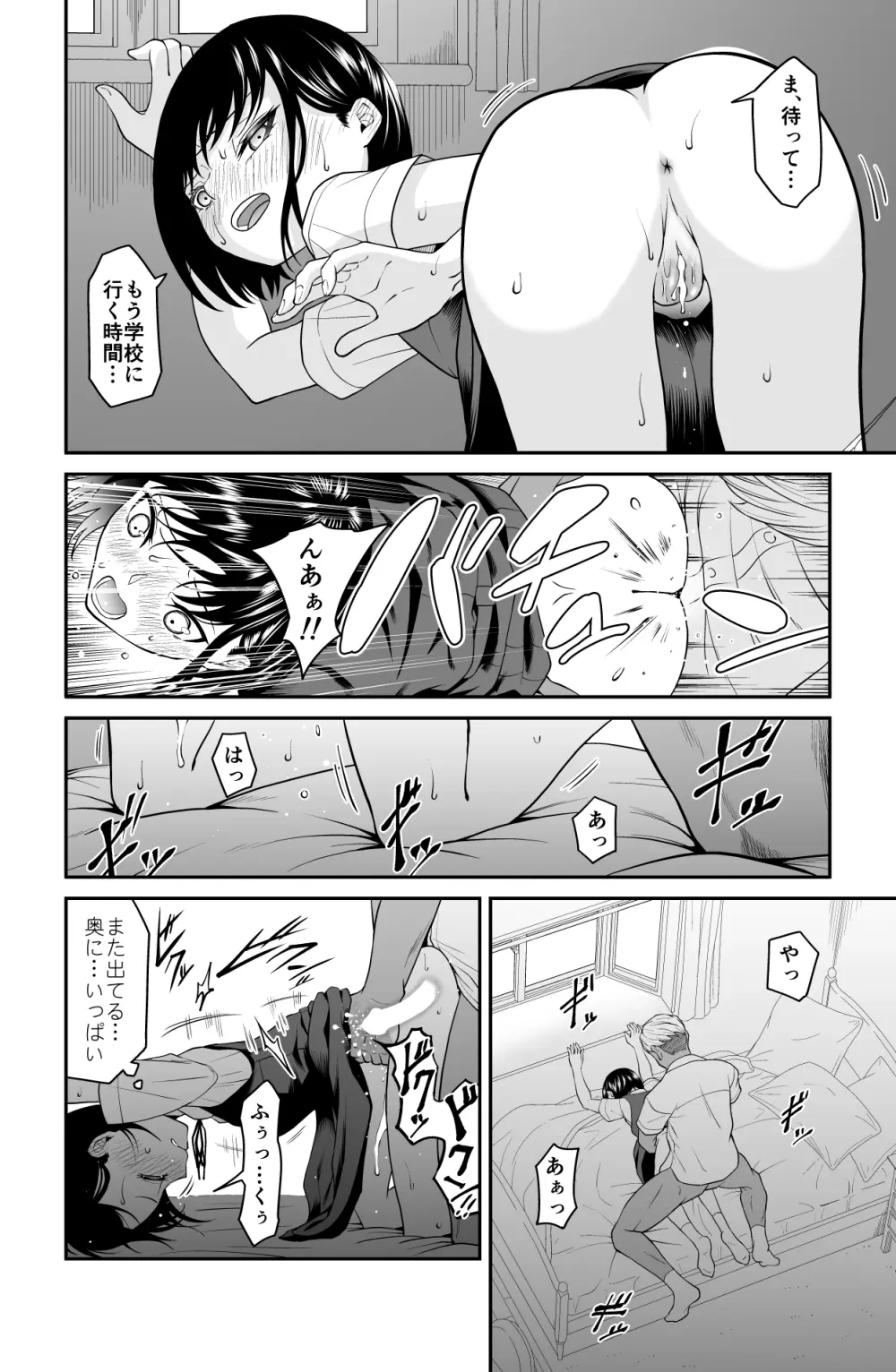 近寄るな、クソオヤジ!! Page.67