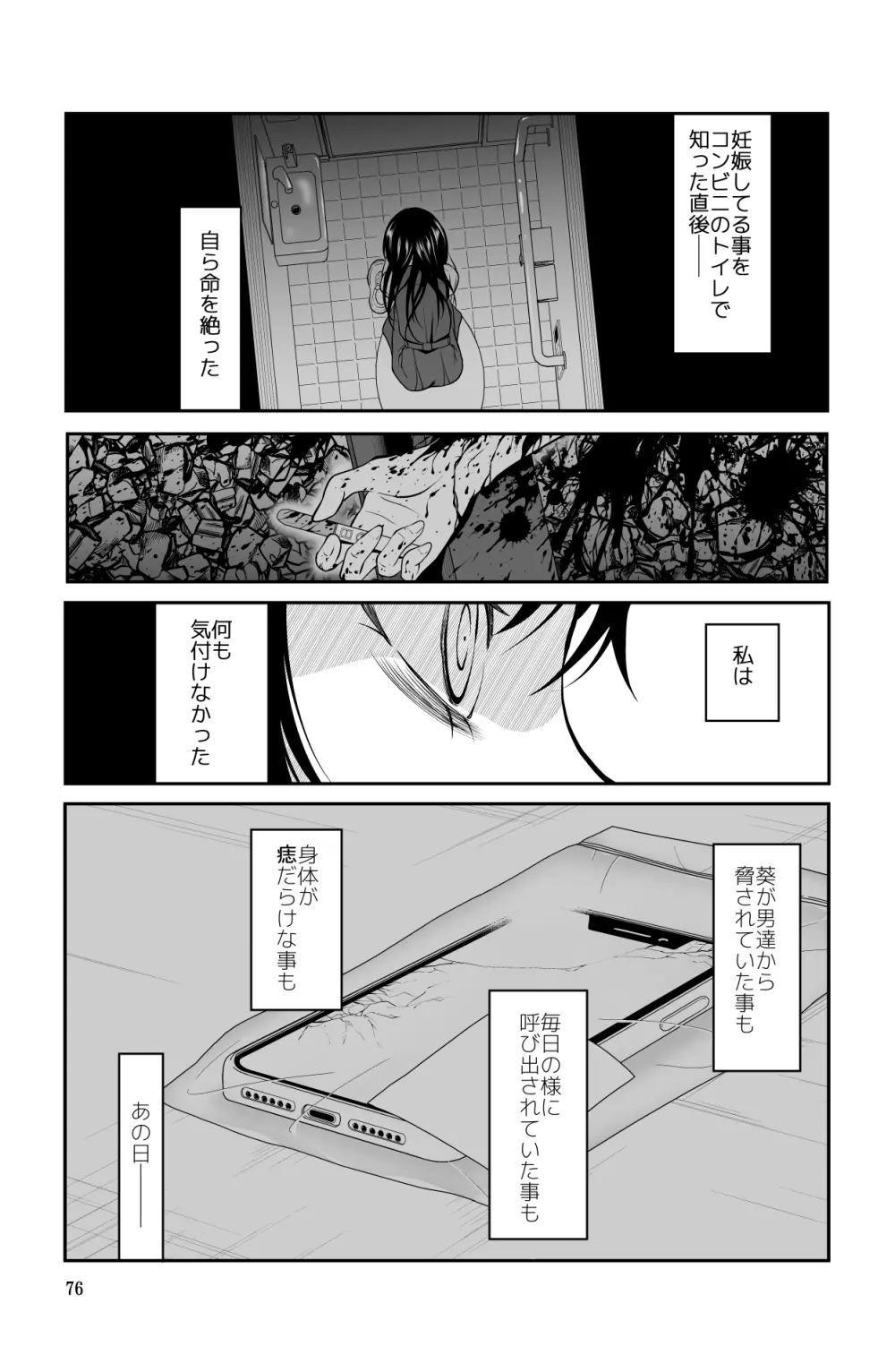 近寄るな、クソオヤジ!! Page.76