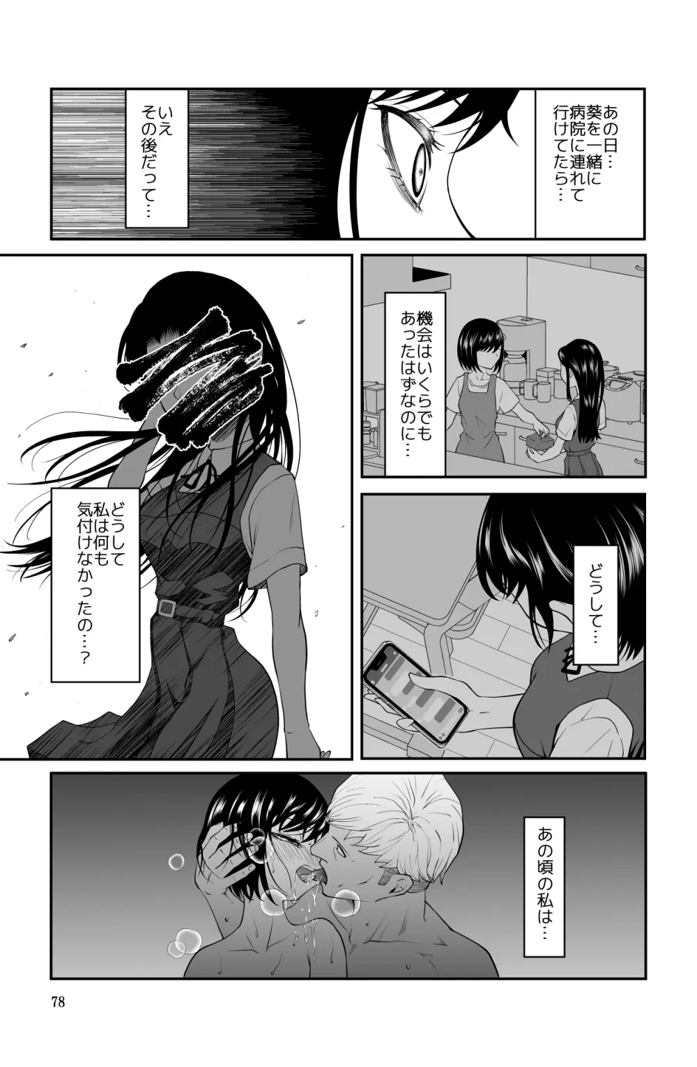 近寄るな、クソオヤジ!! Page.78