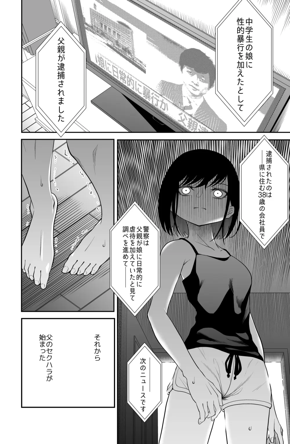 近寄るな、クソオヤジ!! Page.9