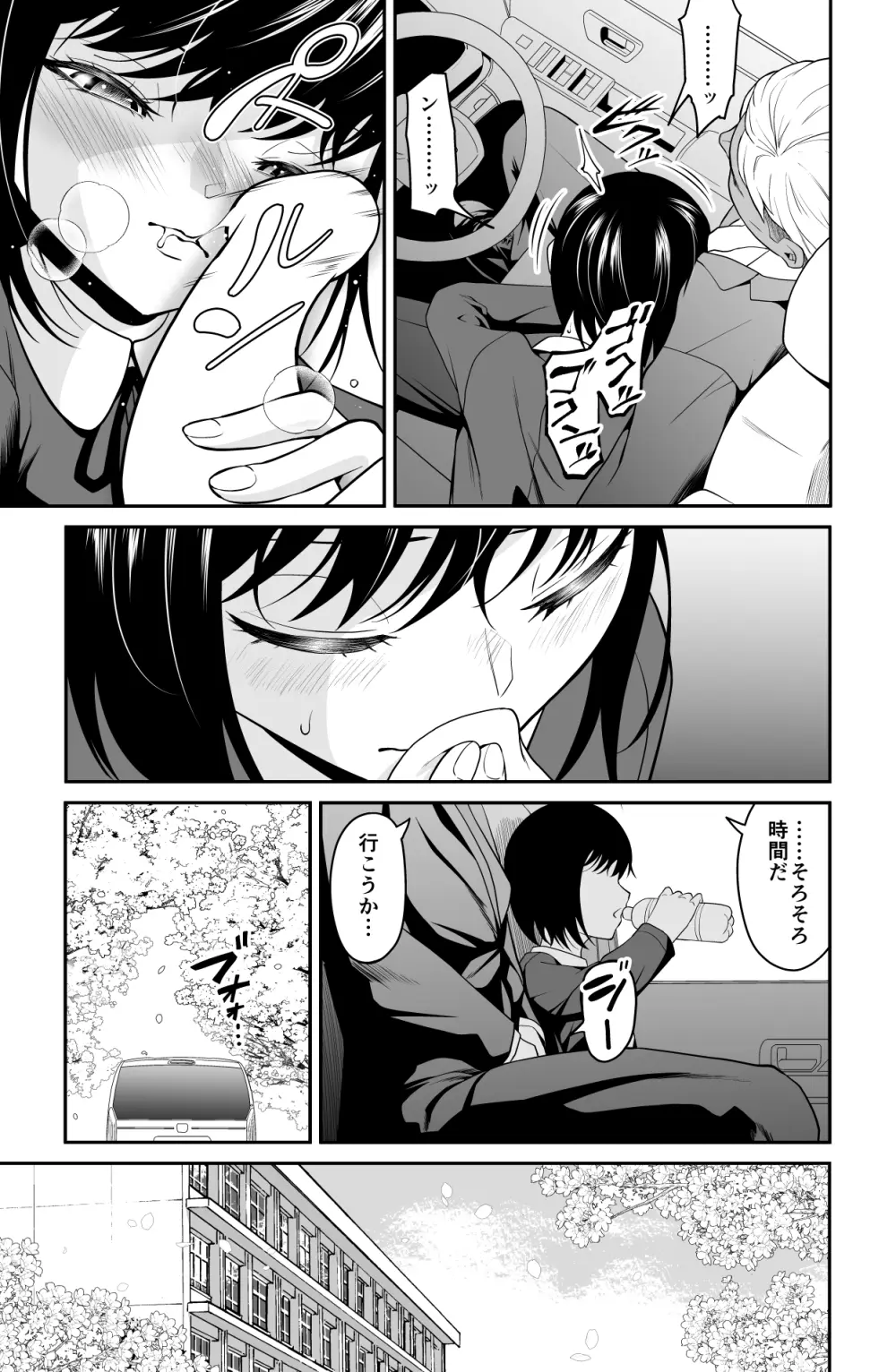 近寄るな、クソオヤジ!! Page.98