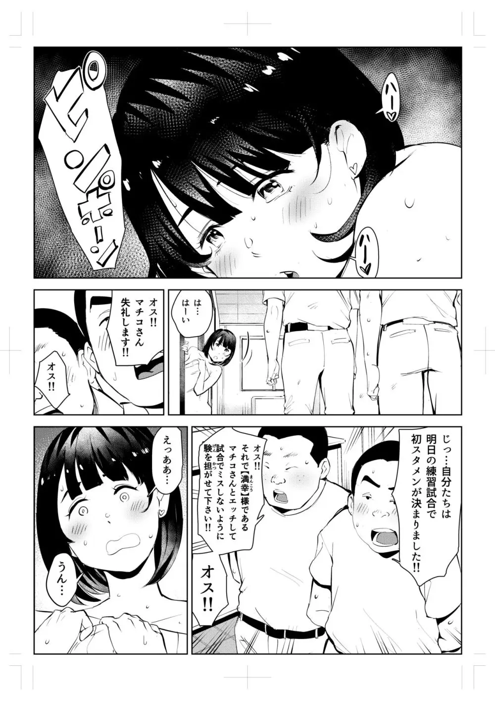 移住系動画配信者マチコのヤリマンが縁起物とされる村でのパコパコ性活 Page.16