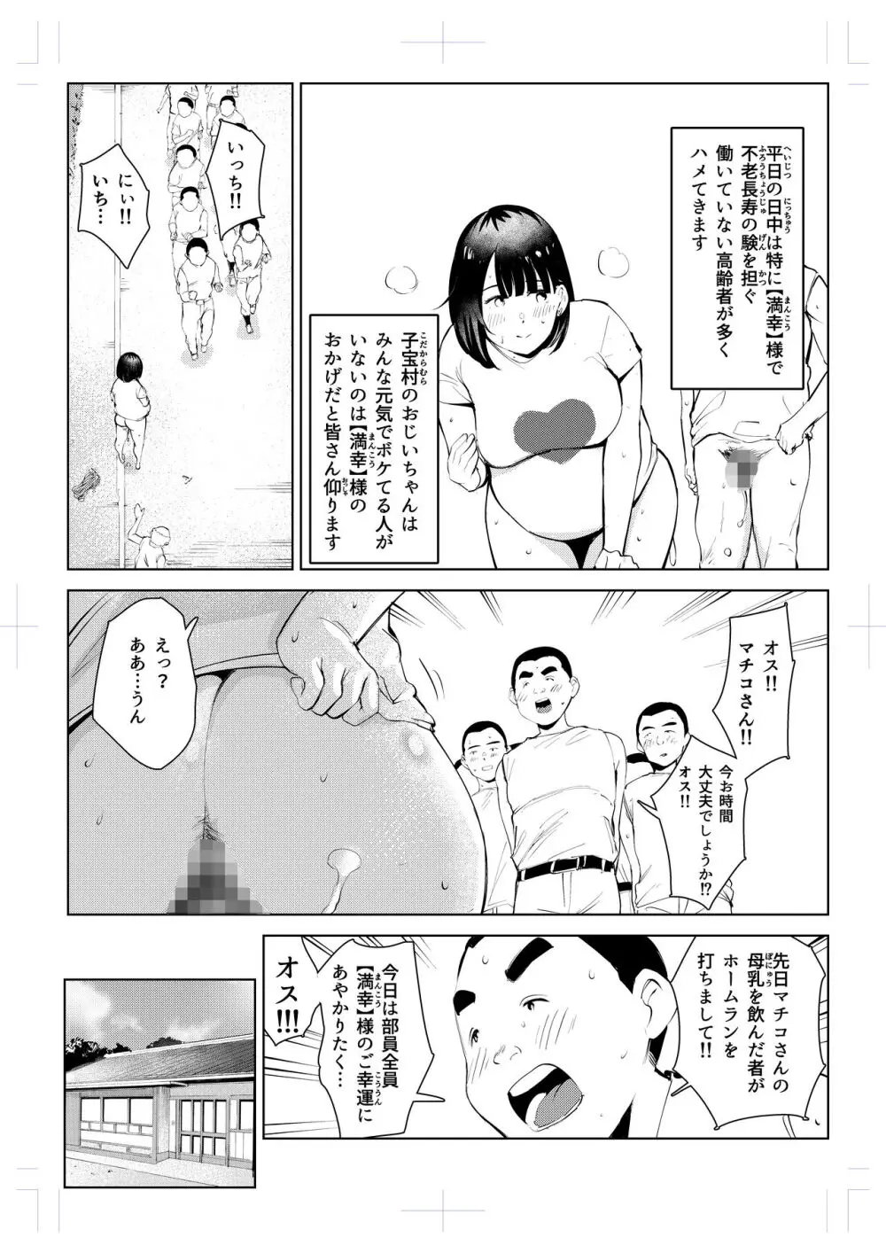 移住系動画配信者マチコのヤリマンが縁起物とされる村でのパコパコ性活 Page.30