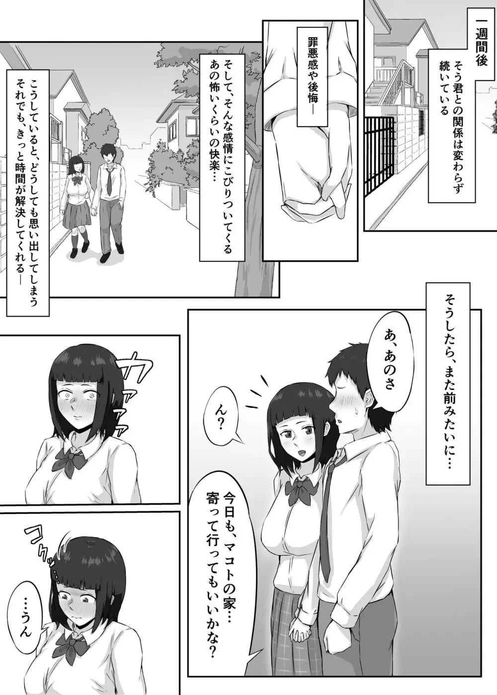 押しに弱い巨乳彼女は断り切れずに寝取られる Page.23