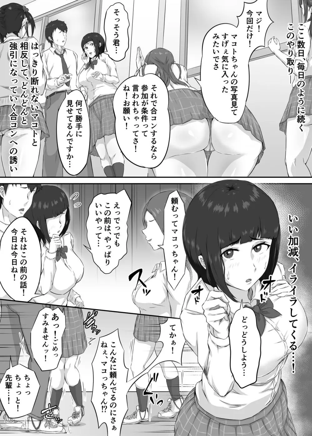 押しに弱い巨乳彼女は断り切れずに寝取られる Page.6