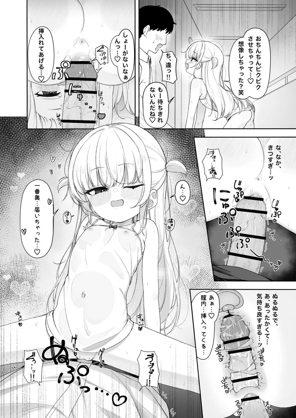 あめのちろり～メスガキに犯されまくるお話～ Page.15