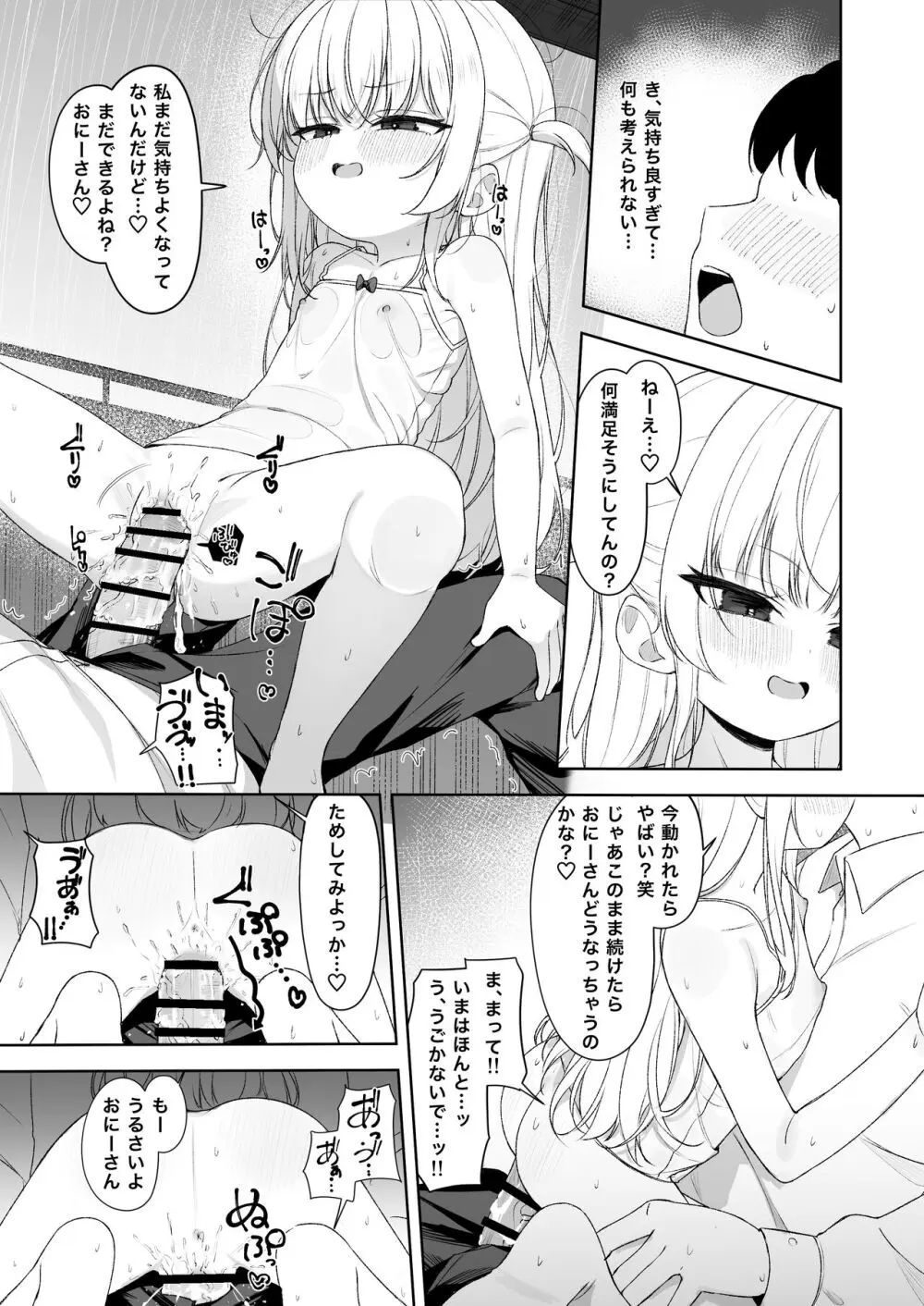 あめのちろり～メスガキに犯されまくるお話～ Page.20