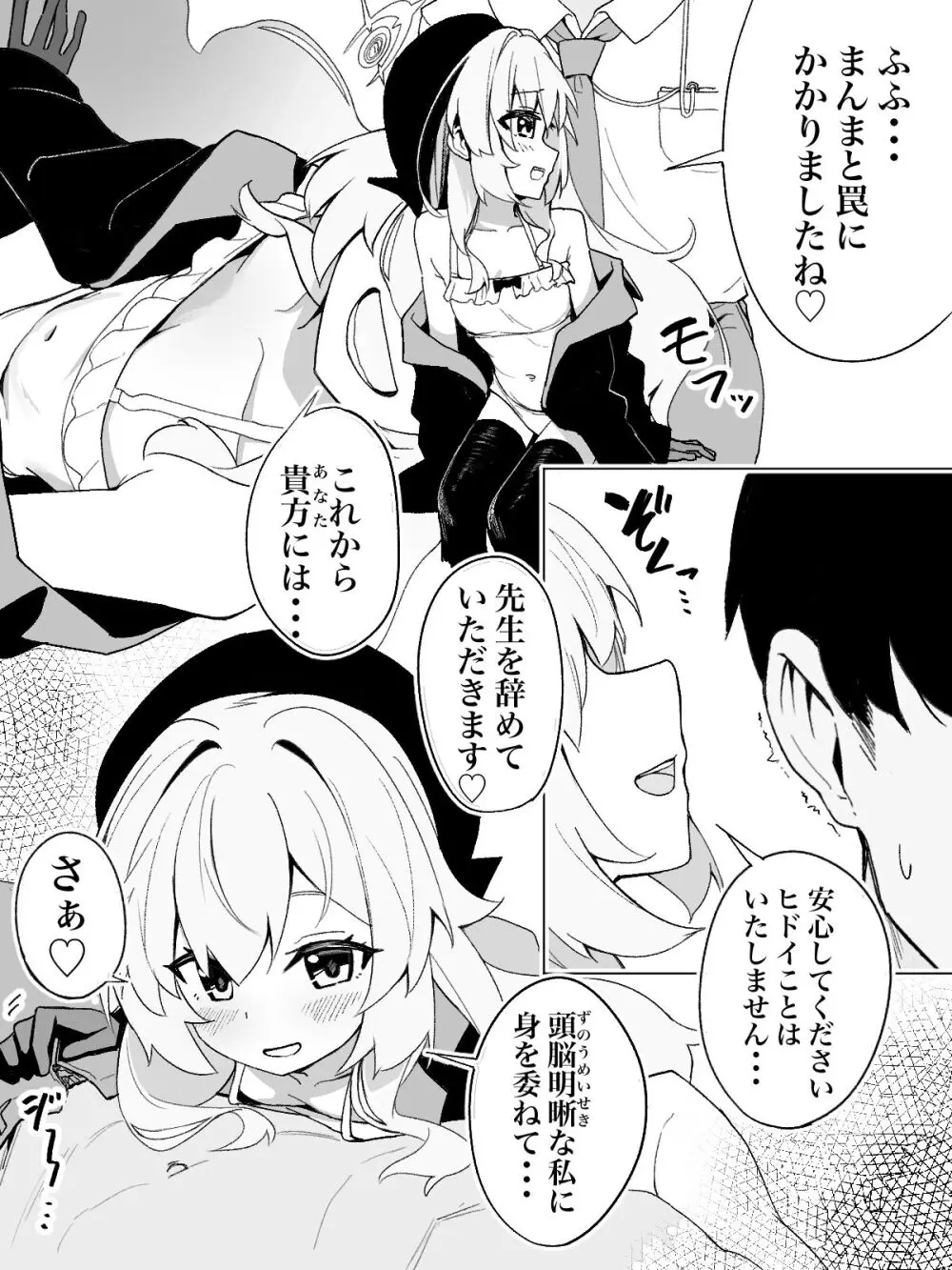 ニヤニヤ教授にズポズポ絞られる漫画 Page.2