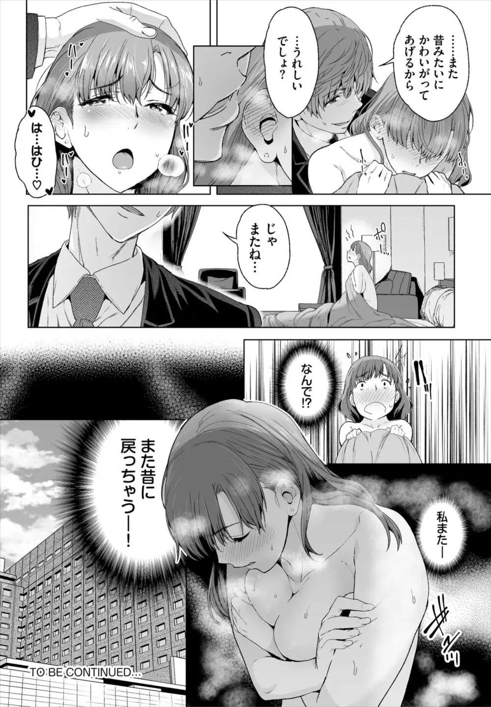 ダスコミ Vol.32 Page.100