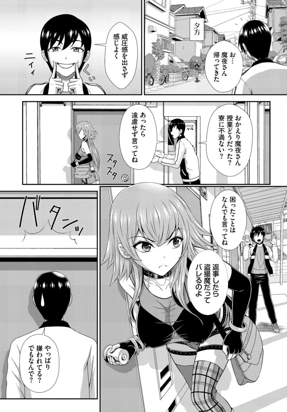 ダスコミ Vol.32 Page.201