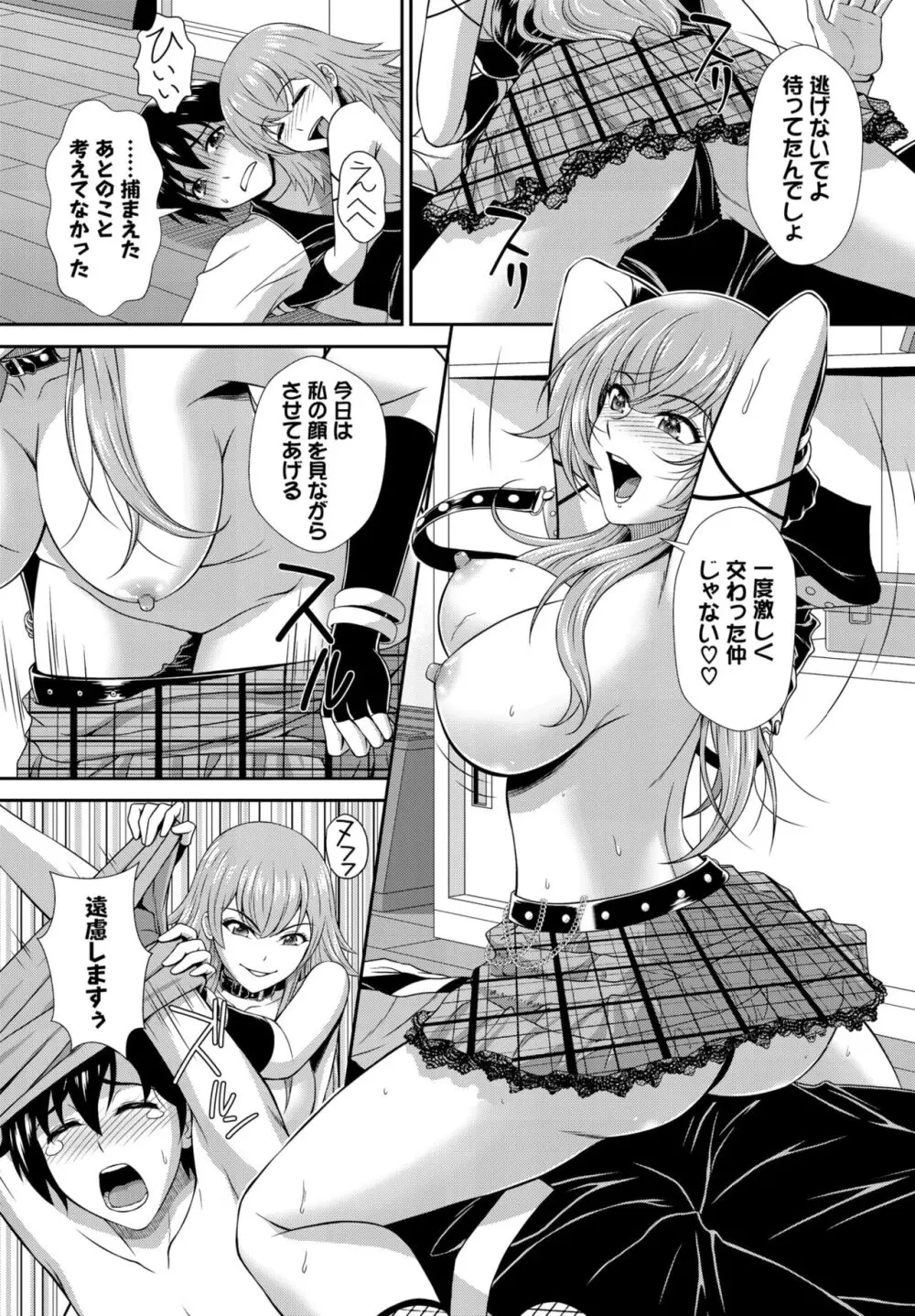 ダスコミ Vol.32 Page.210