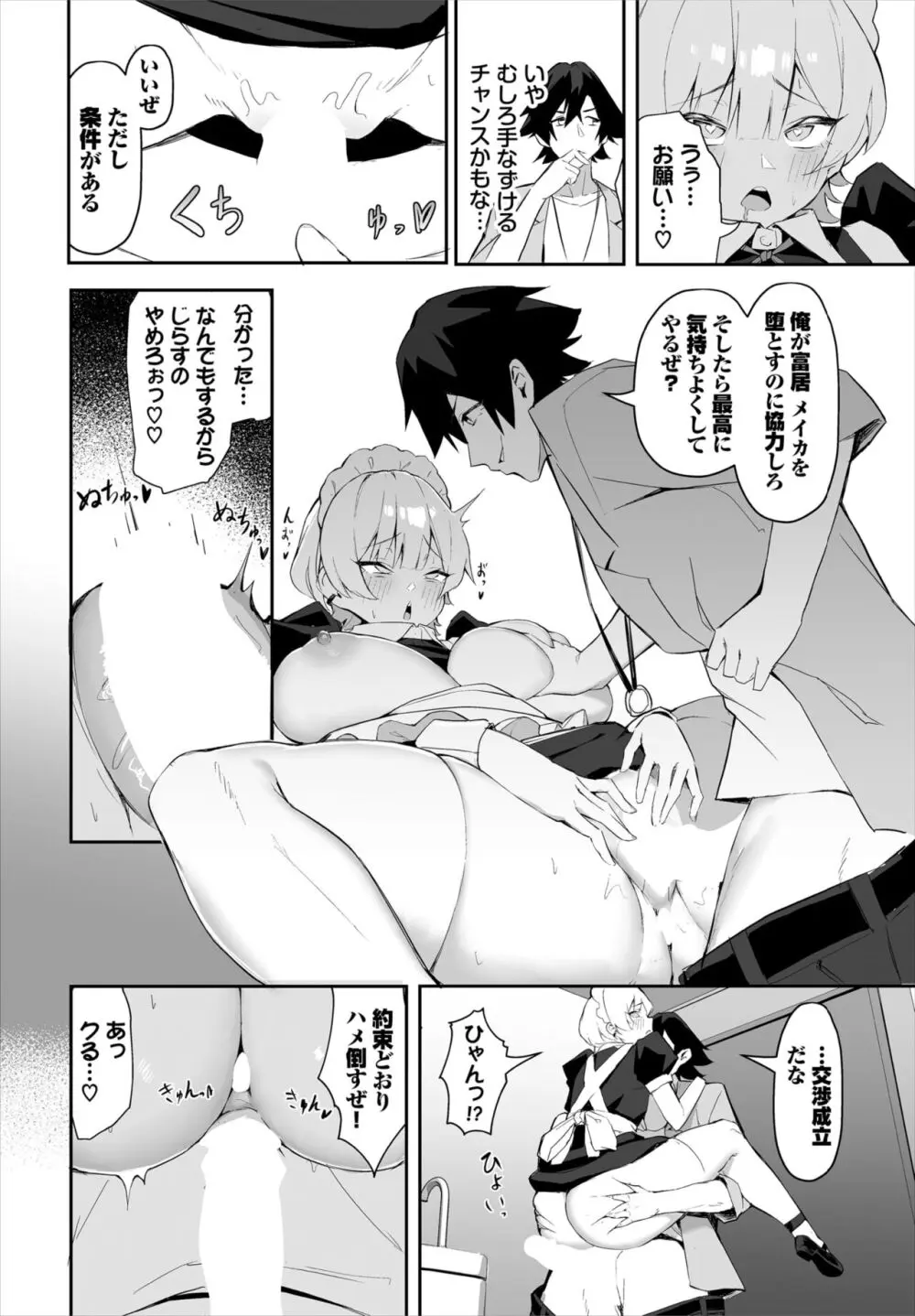 ダスコミ Vol.32 Page.65