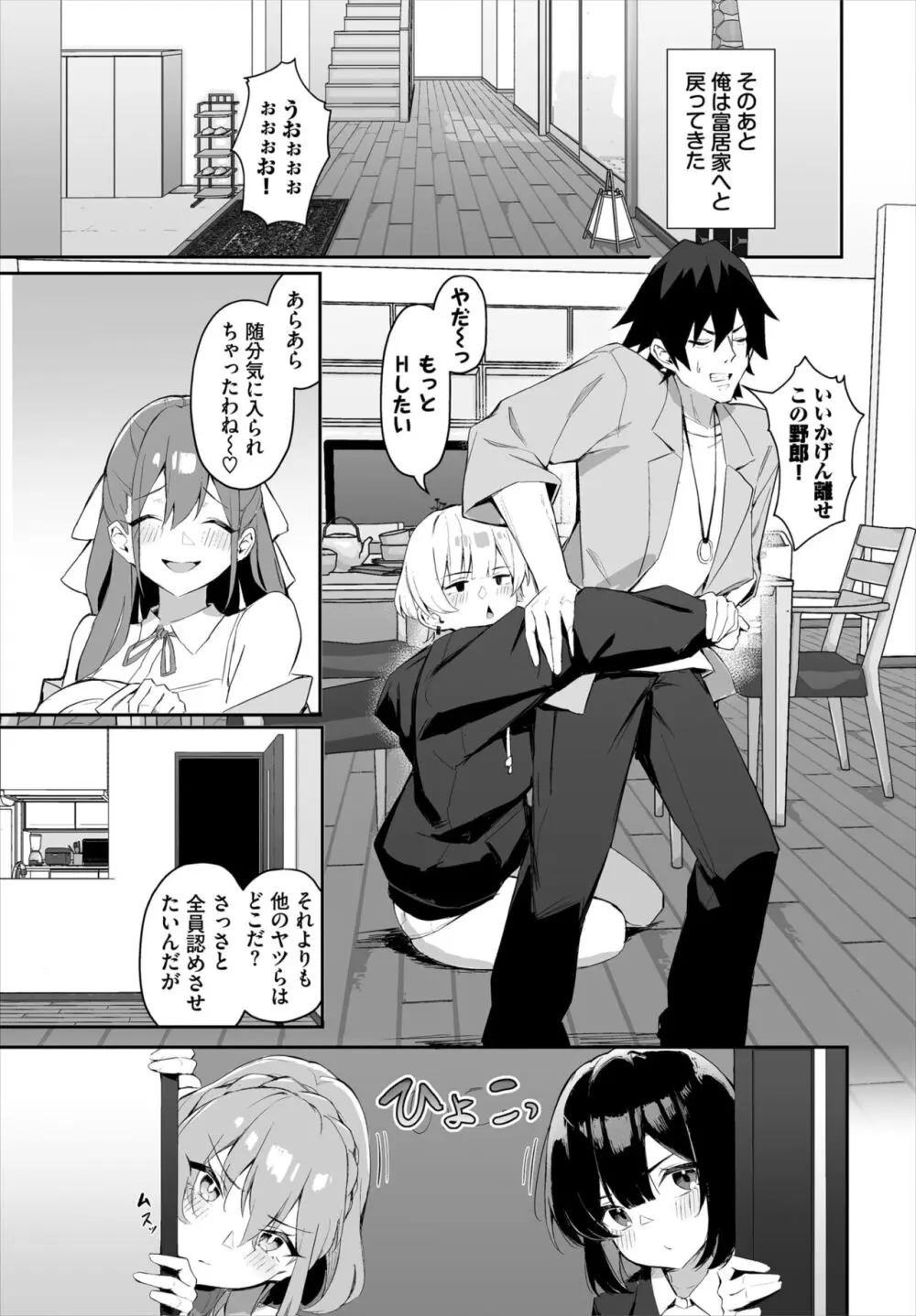 ダスコミ Vol.32 Page.68