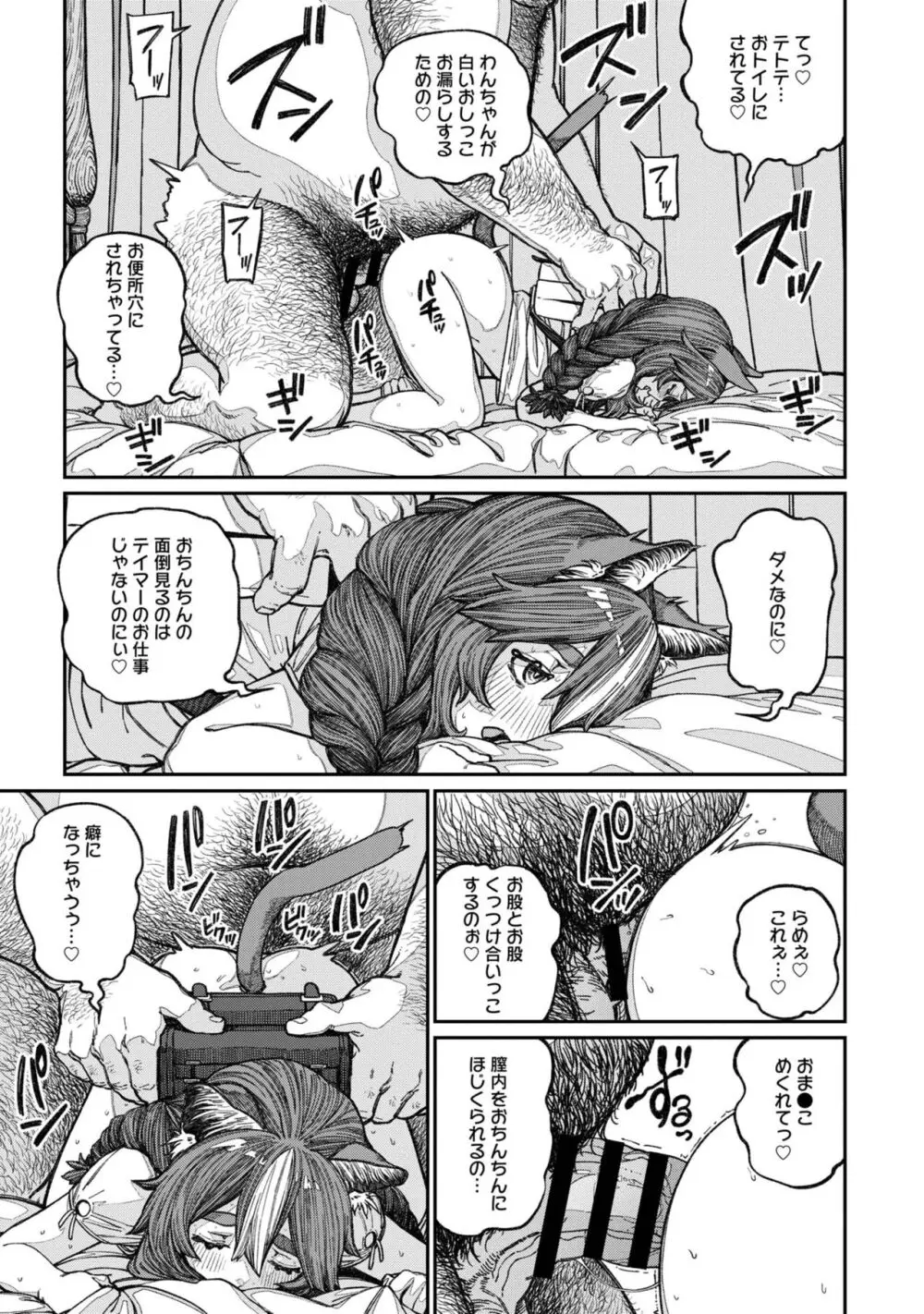 ユニークジョブ【種付けおじさん】を獲得しました 14 Page.11