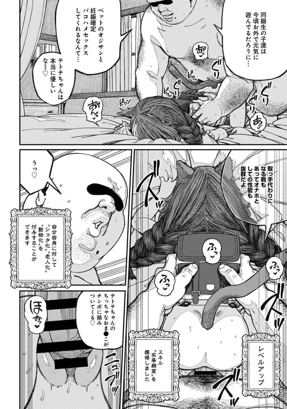 ユニークジョブ【種付けおじさん】を獲得しました 14 Page.12