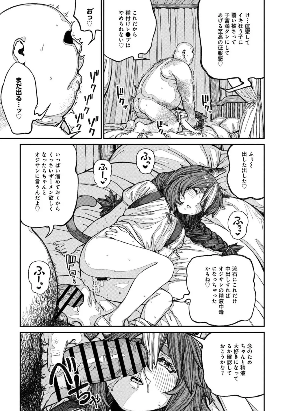 ユニークジョブ【種付けおじさん】を獲得しました 14 Page.15