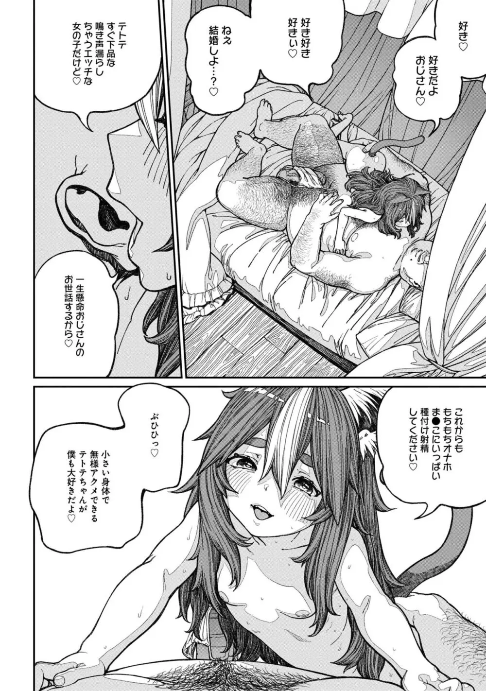 ユニークジョブ【種付けおじさん】を獲得しました 14 Page.22