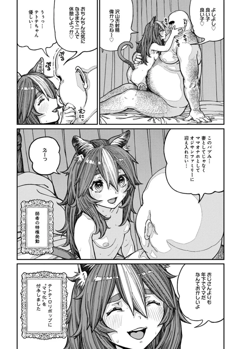 ユニークジョブ【種付けおじさん】を獲得しました 14 Page.26