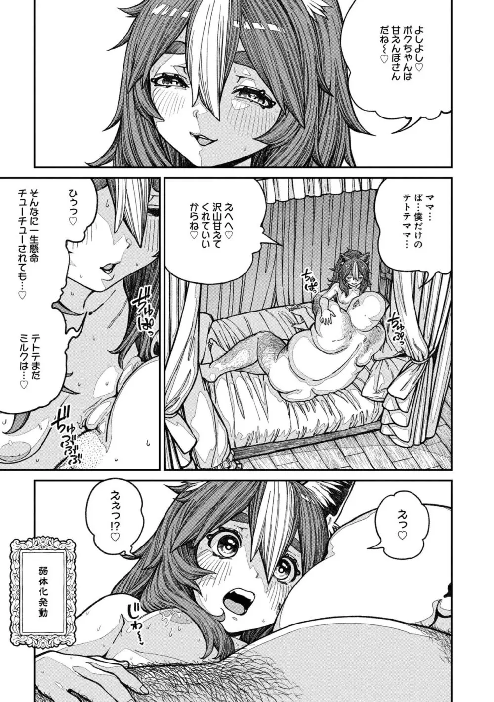 ユニークジョブ【種付けおじさん】を獲得しました 14 Page.27