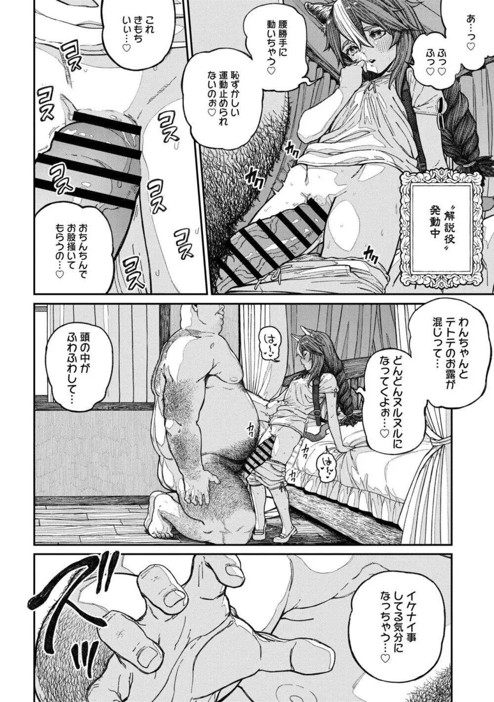 ユニークジョブ【種付けおじさん】を獲得しました 14 Page.8