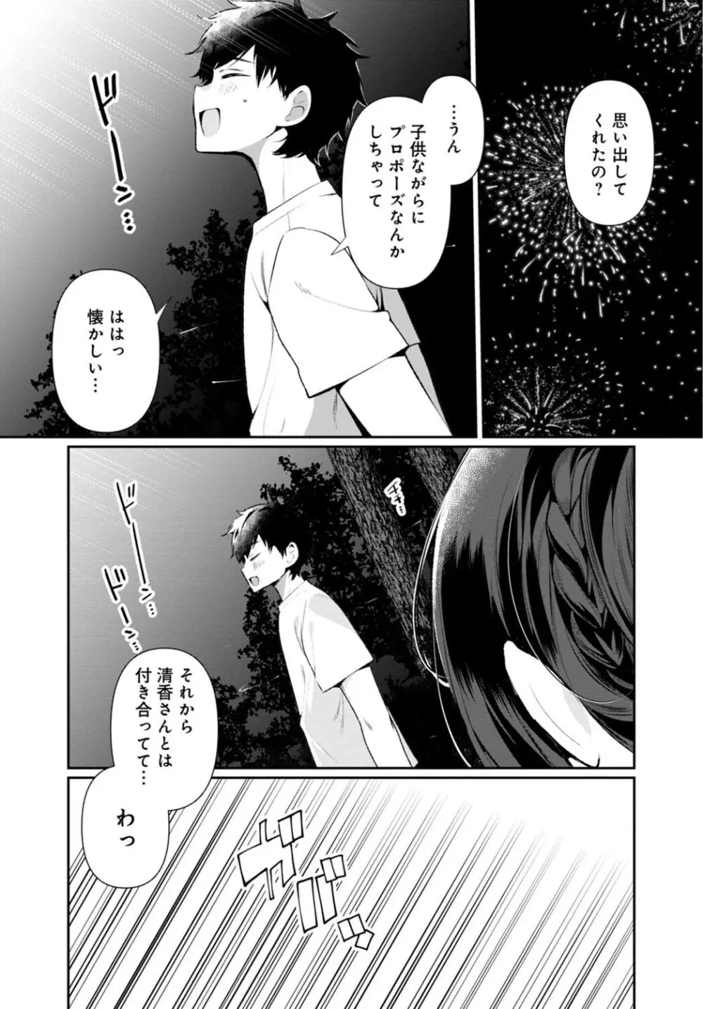 田舎の夏と淫らな君と～夏、いつかの彼女と汗だくで交わって…～ 5 Page.12