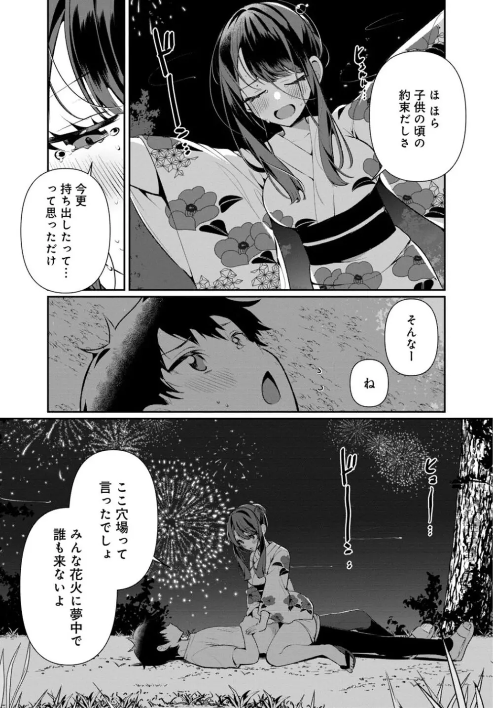 田舎の夏と淫らな君と～夏、いつかの彼女と汗だくで交わって…～ 5 Page.14