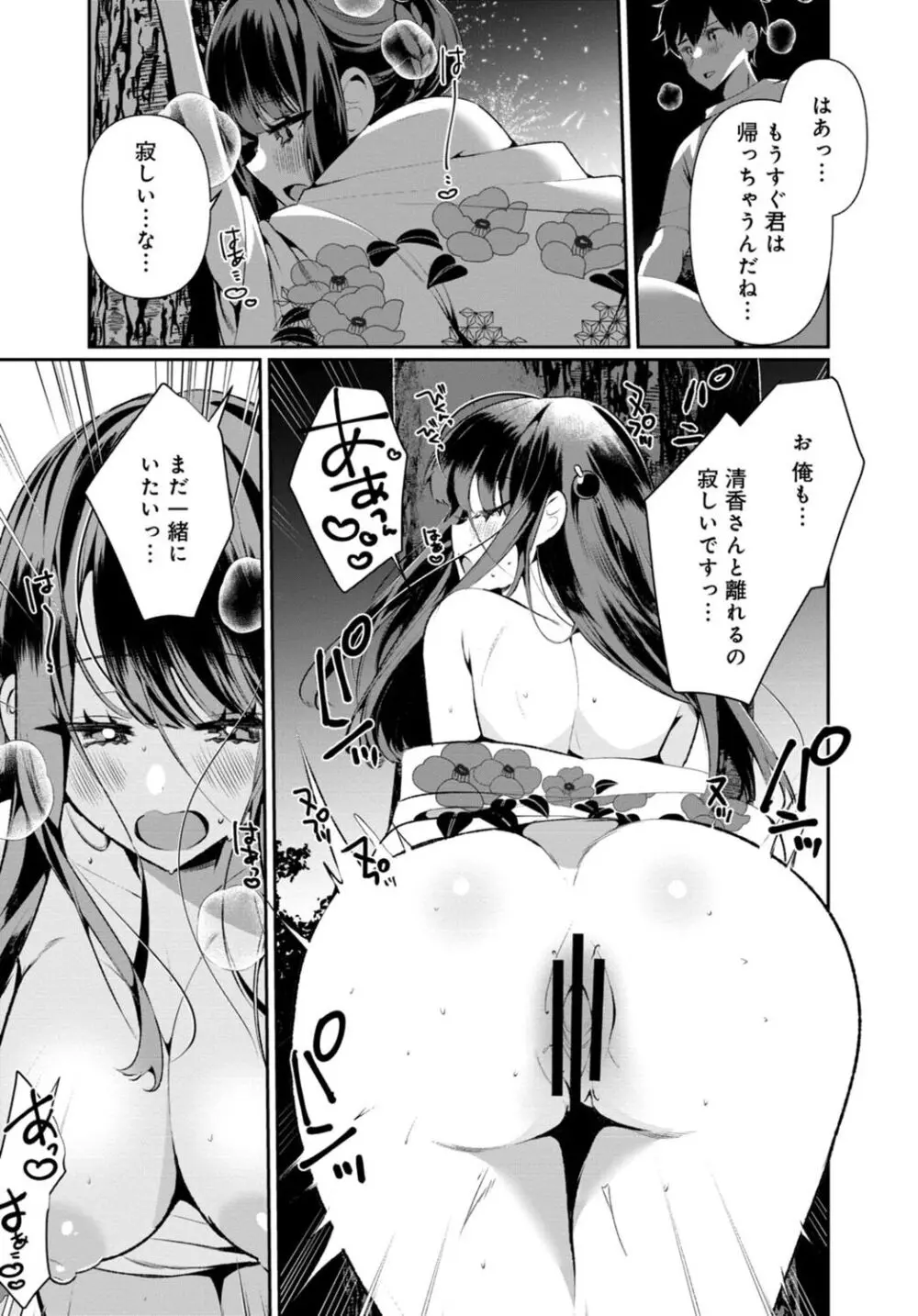 田舎の夏と淫らな君と～夏、いつかの彼女と汗だくで交わって…～ 5 Page.21