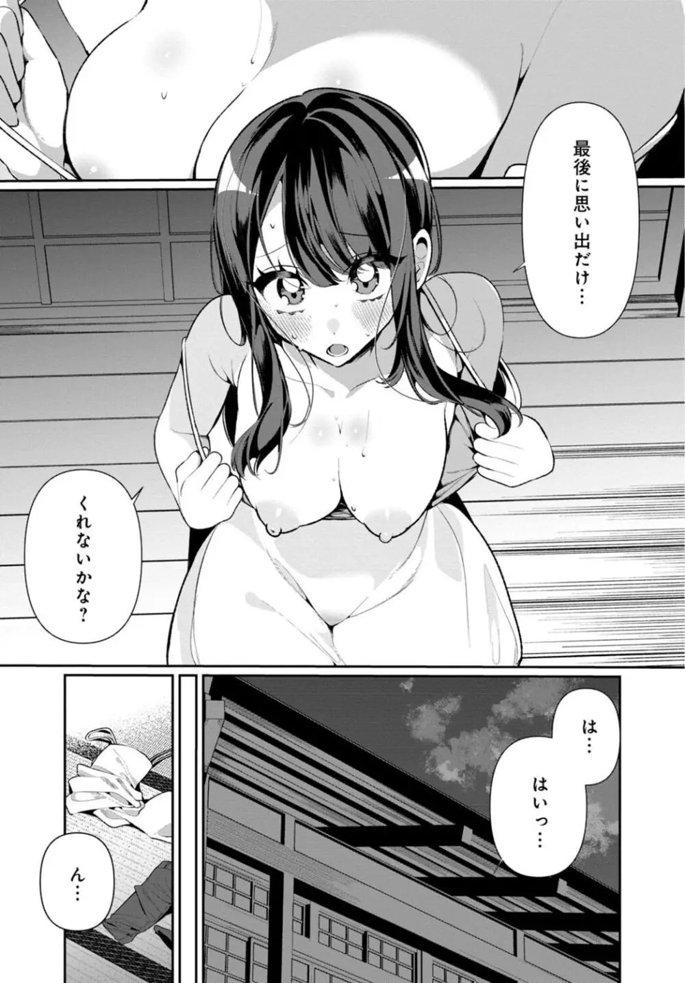 田舎の夏と淫らな君と～夏、いつかの彼女と汗だくで交わって…～ 6 Page.10