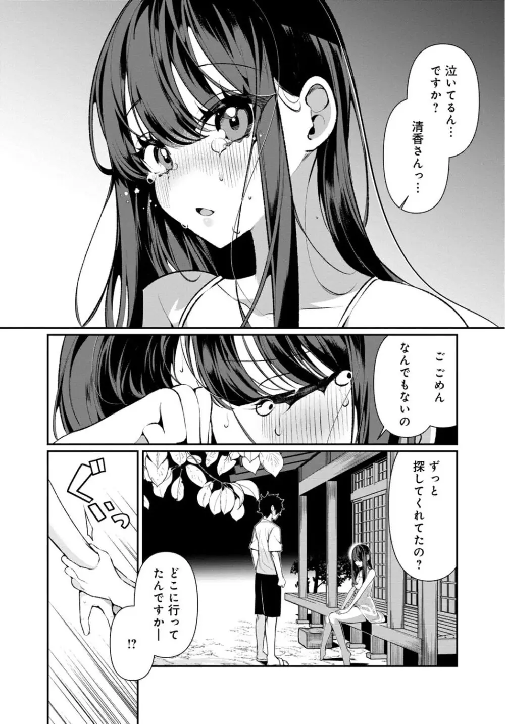 田舎の夏と淫らな君と～夏、いつかの彼女と汗だくで交わって…～ 6 Page.8