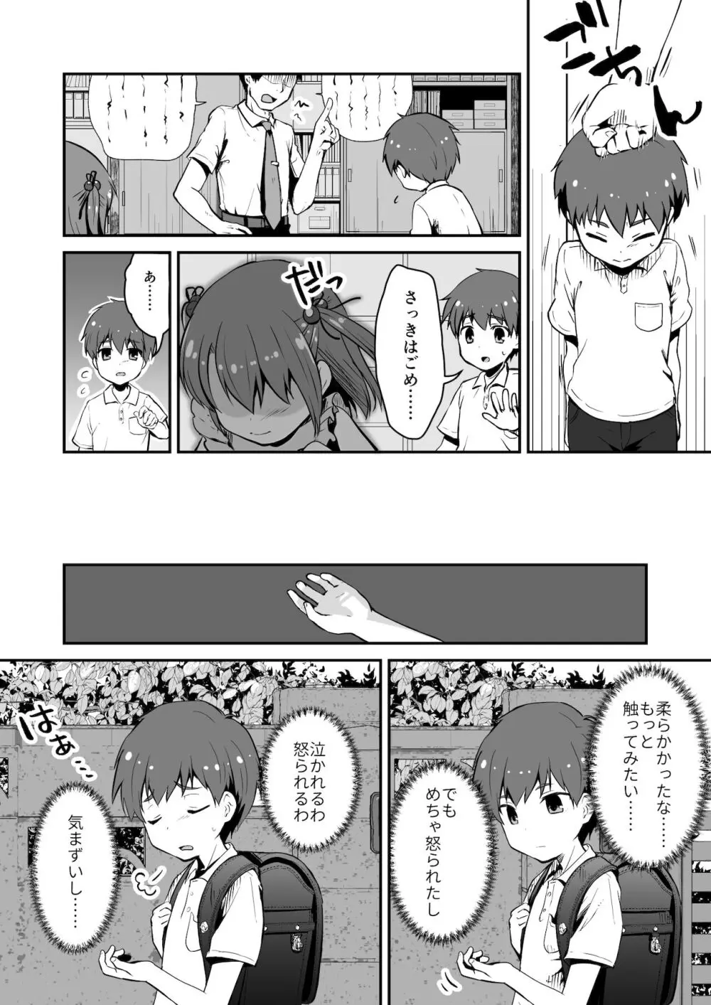 真终之夏 Page.10