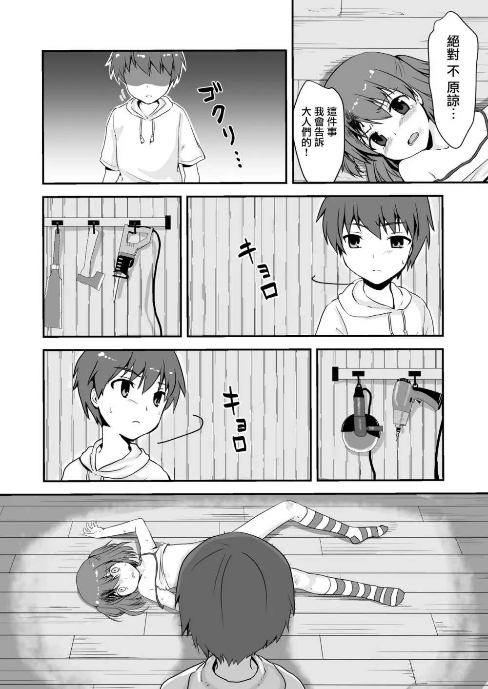 真终之夏 Page.38