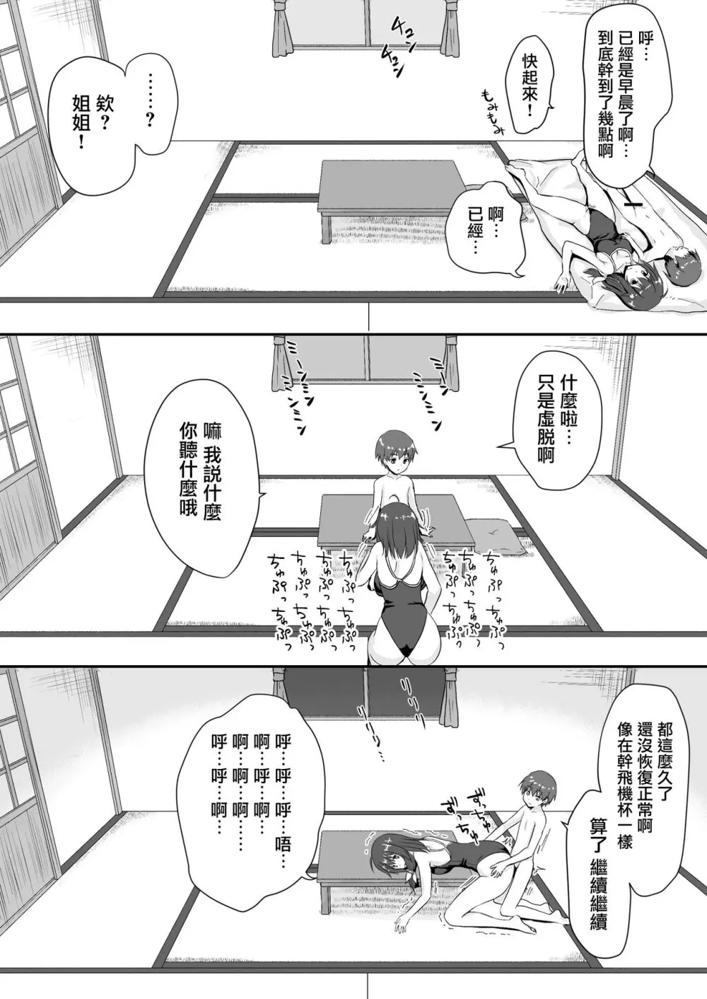 真终之夏 Page.63