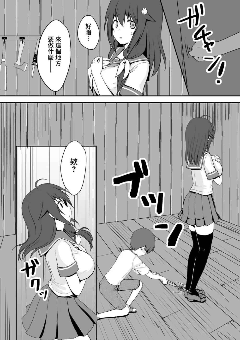 真终之夏 Page.69