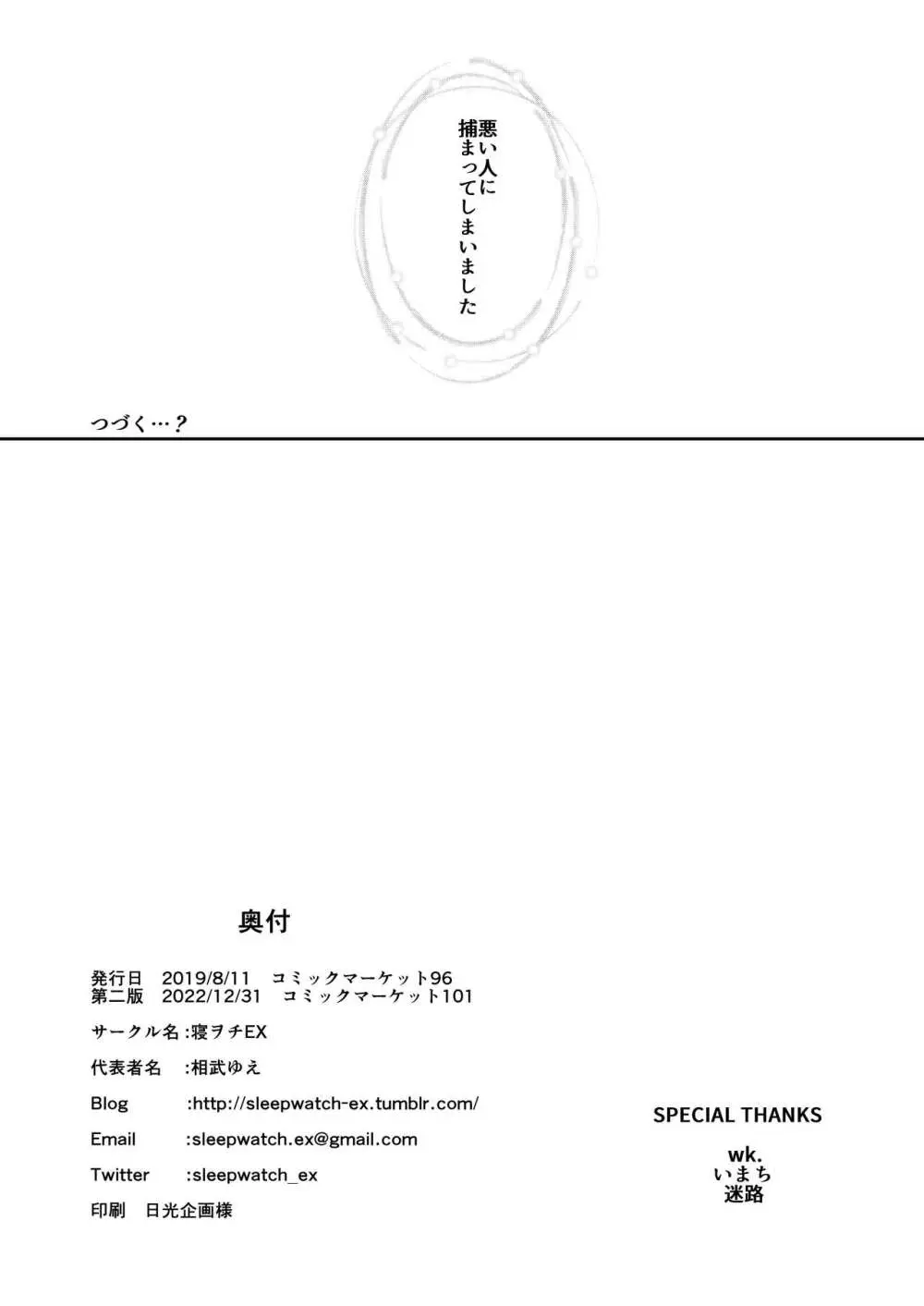 勇者の奴隷淫紋が魔王の娘を容赦なく襲う! Page.30