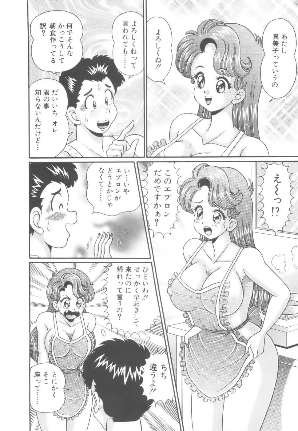 彼女のエッチ日記 Page.11