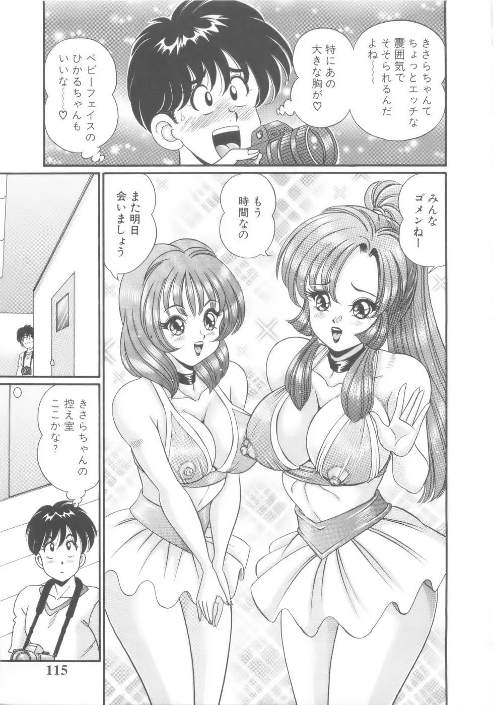 彼女のエッチ日記 Page.118