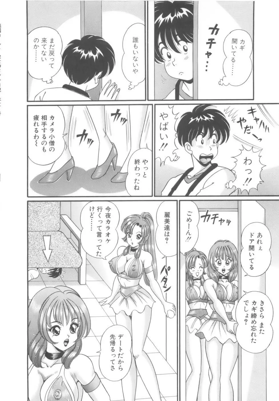 彼女のエッチ日記 Page.119